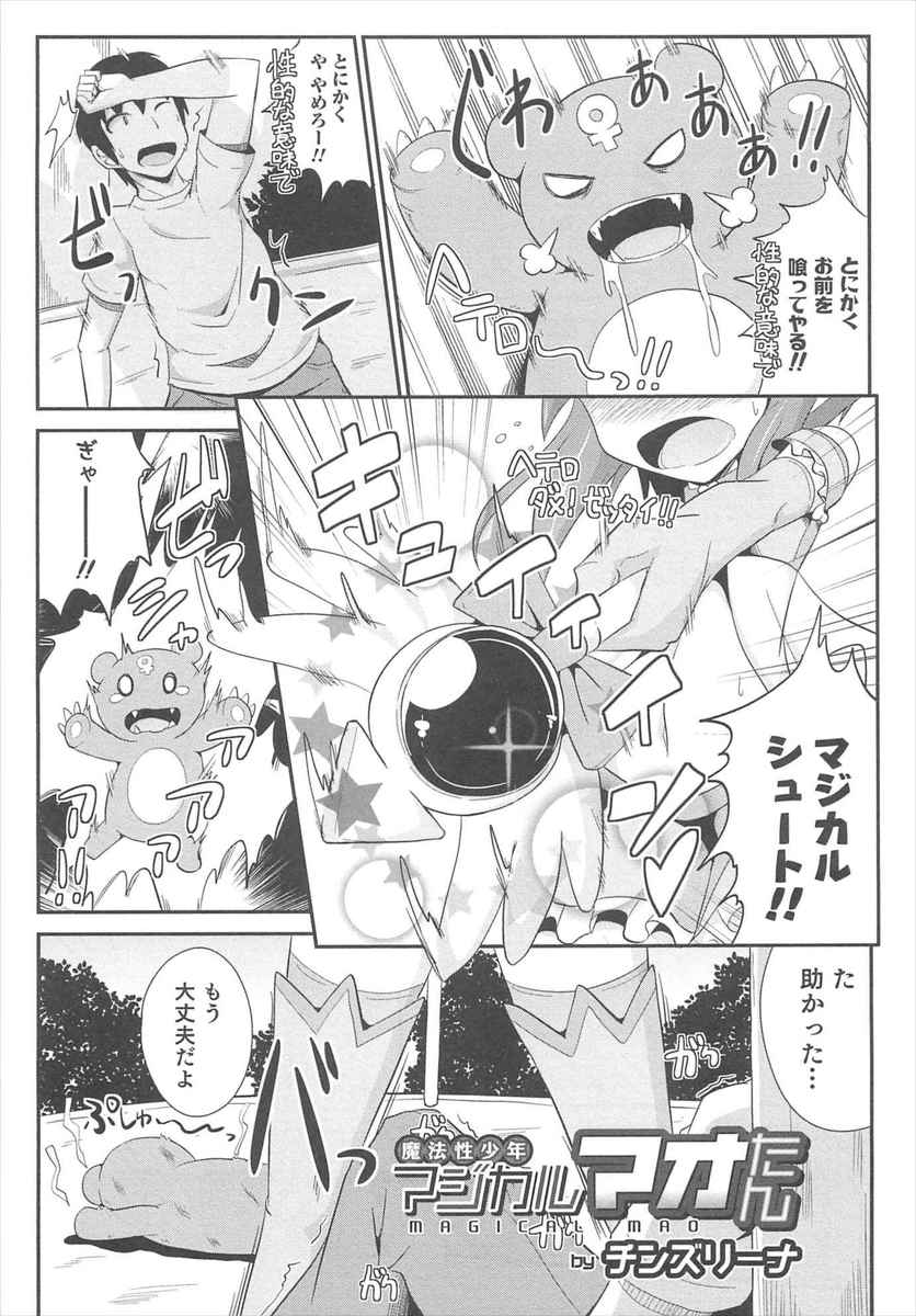 【エロ漫画】元の姿に戻れなくなった魔法少年で男の娘の弟を助けるために、キスして近親相姦アナルセックスする兄ｗｗｗ