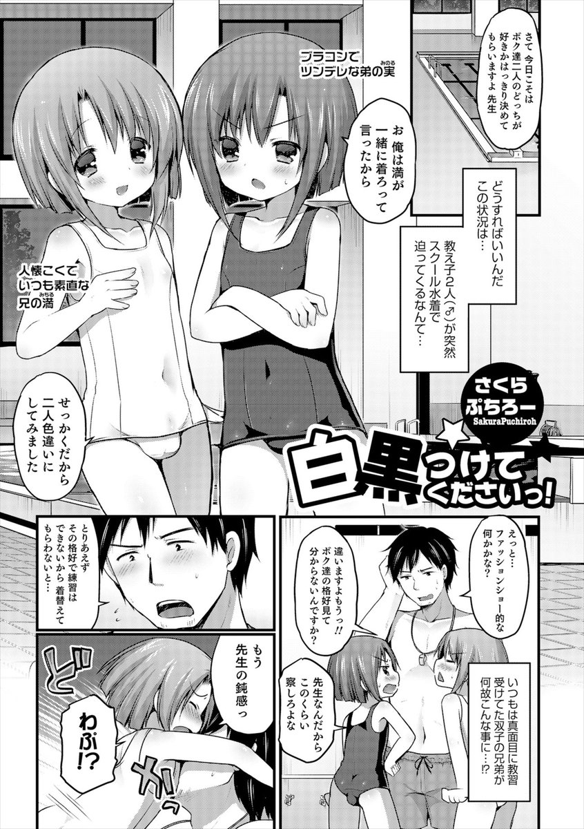 【エロ漫画】スクール水着を着た男の娘の双子に迫られてフェラチオされ、3Ｐアナルセックスする水泳のコーチｗｗｗ