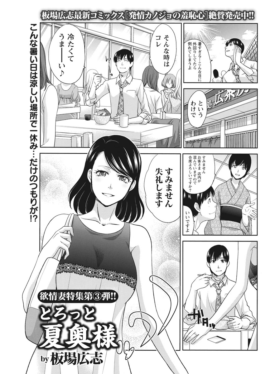 【エロ漫画】サラリーマンが仲良くなった巨乳人妻に家に誘われ、キスされて積極的に迫られて騎乗位で生ハメされ、ＮＴＲセックスしてしまうｗｗｗ
