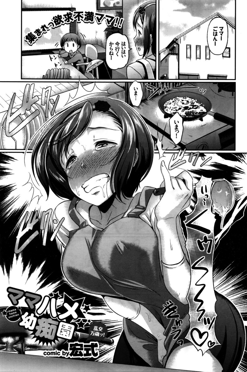 【エロ漫画】園長とセックスすると入園無料になる幼稚園で、他のママさんの前で園長に手マンされて潮吹きしてイカされ、ＮＴＲセックスしてしまう巨乳人妻ｗｗｗ