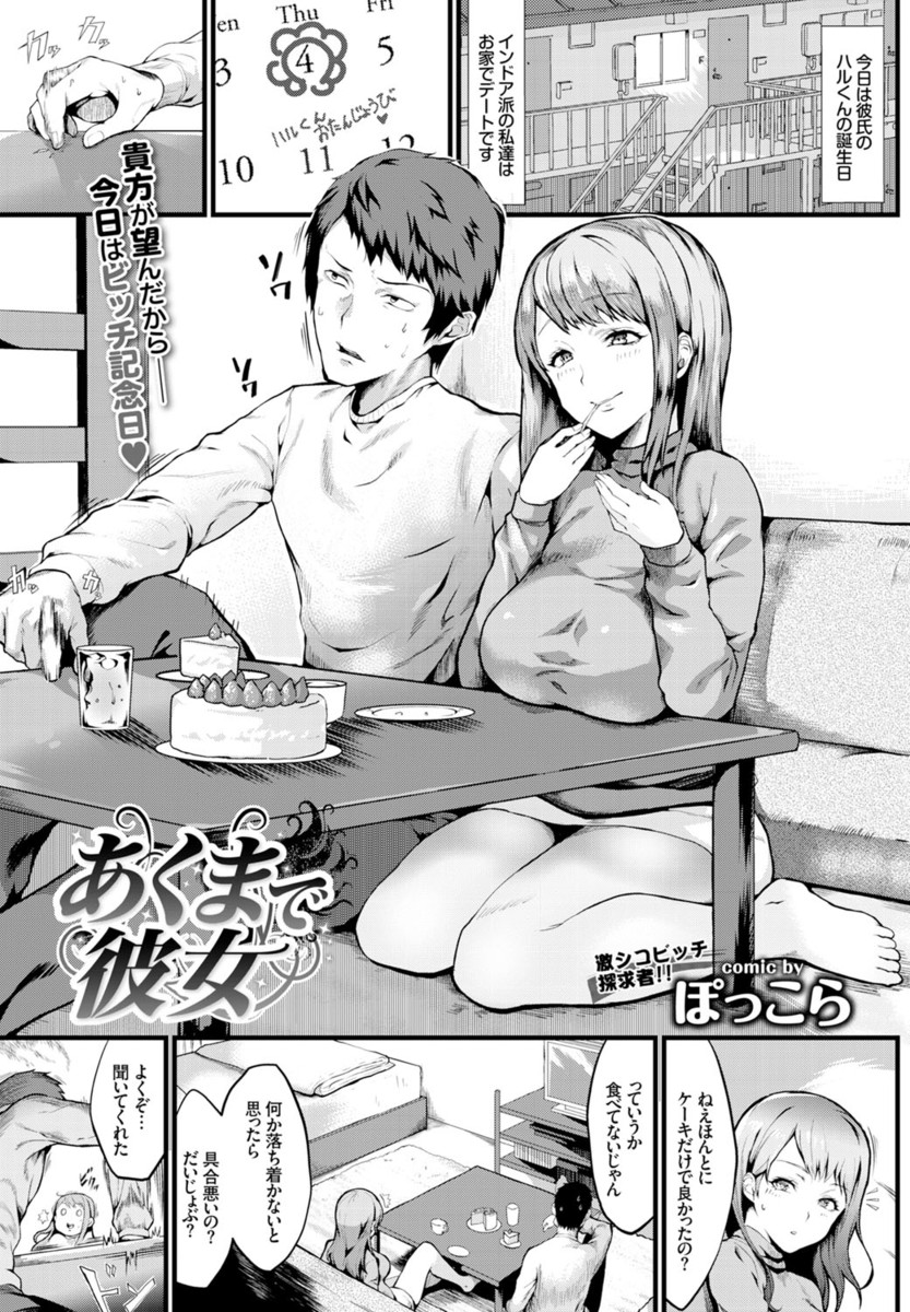 【エロ漫画】誕生日にコスプレをおねだりされ、サキュバスの格好をして手コキして射精させてお掃除フェラし、生ハメされる巨乳の彼女ｗｗｗ