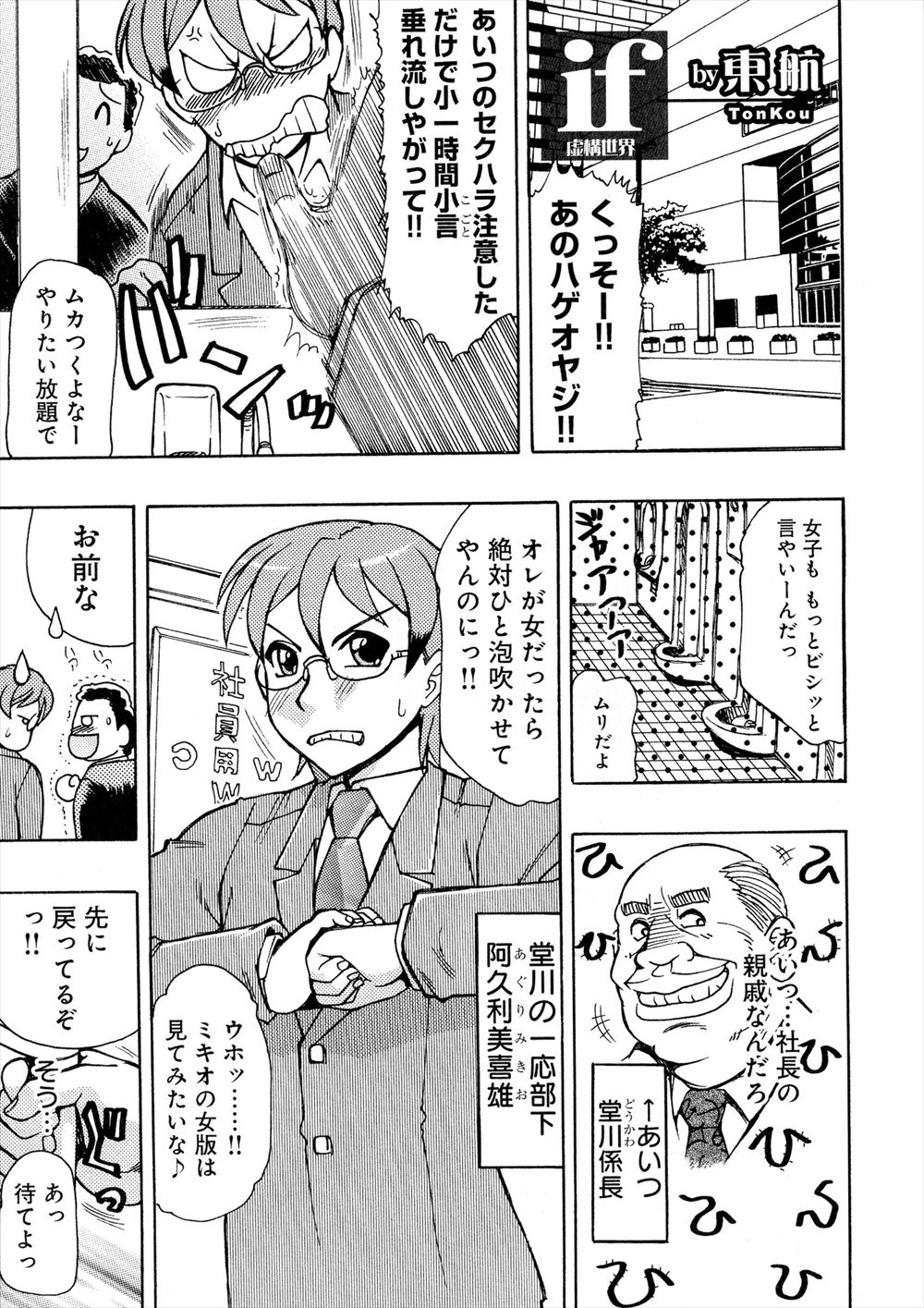 【エロ漫画】サラリーマンの男が女体化して巨乳ＯＬになり、セクハラを指摘した上司に会社のトイレでレイプされてしまうｗｗｗ
