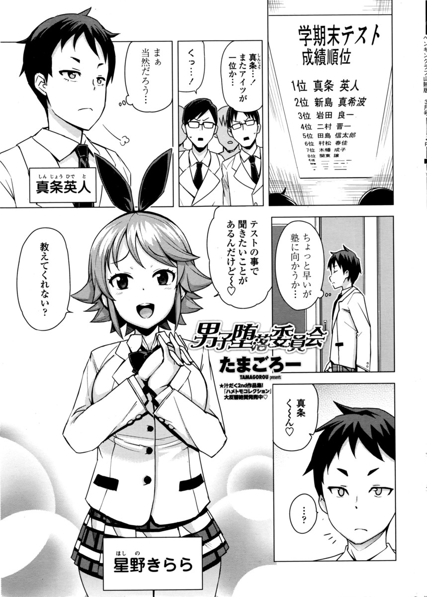 【エロ漫画】勉強を教えてあげた巨乳JKにお礼にキスされ、カラオケに行って中出しセックスする童貞男子ｗｗｗ