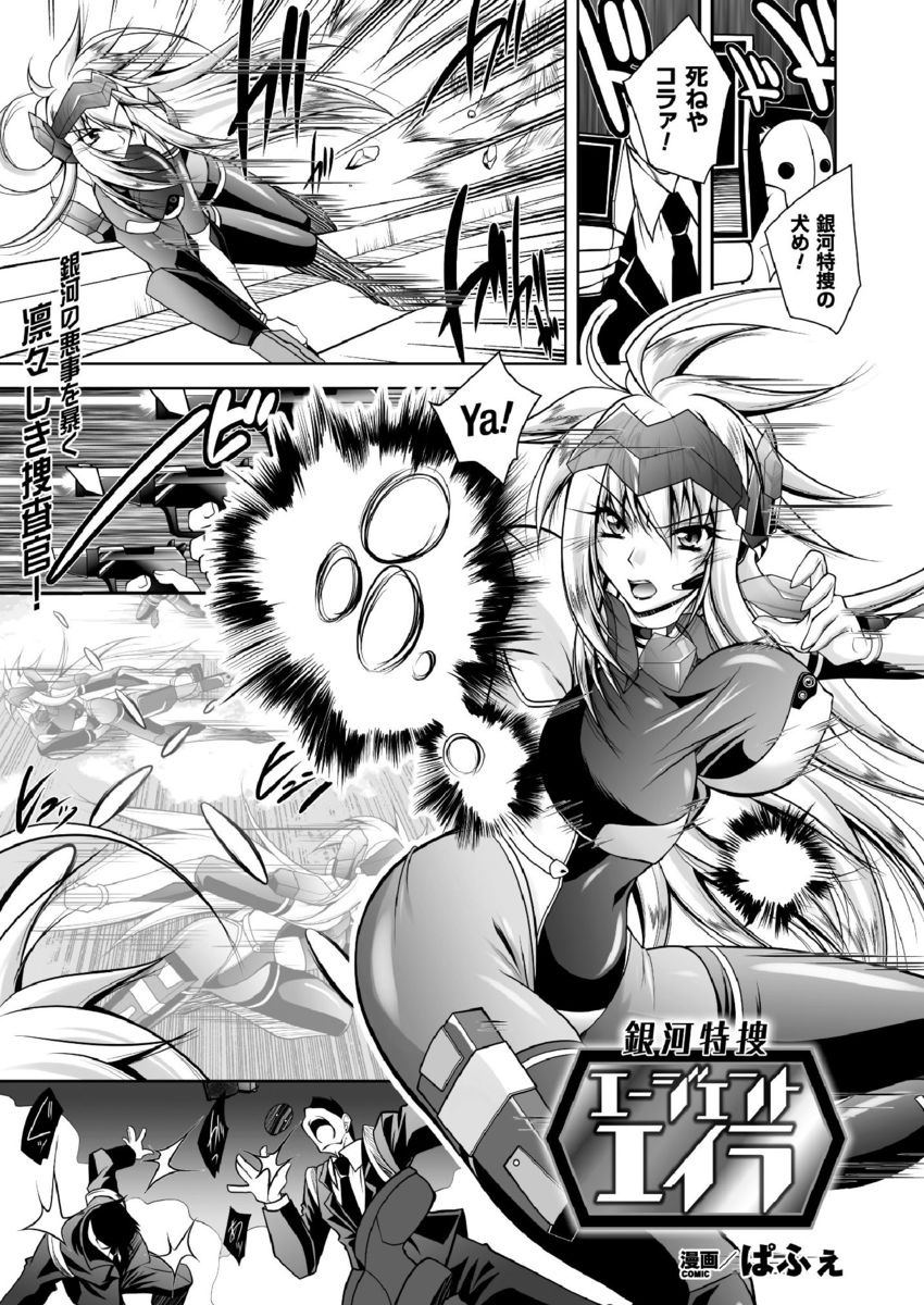 【エロ漫画】犯罪組織に潜入した巨乳の女捜査官が捕まってしまい、性感帯を活性化させられて機械で乳首やクリトリスを責められて犯されるｗｗｗ