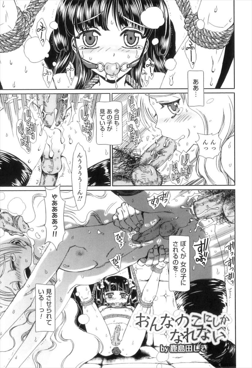 【エロ漫画】奴隷扱いされている男子がペニスバンドを付けさせられ、同じ奴隷の男の娘のアナルにバックでハメさせられるｗｗｗ
