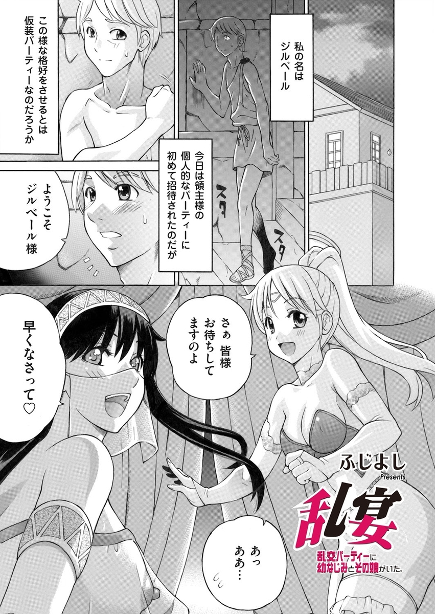 【エロ漫画】領主様のパーティで乱交セックスに参加させられ、処女の娘の前で巨乳人妻と中出しセックスしてしまう男子ｗｗｗ