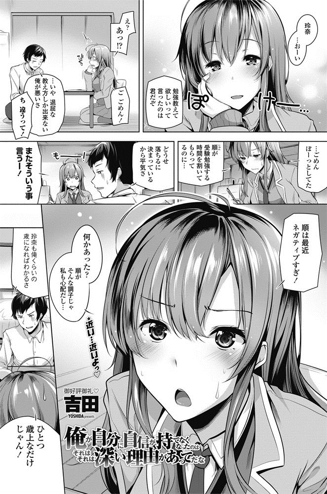 【エロ漫画】自信を失くしていた男子が幼馴染の後輩女子にいきなりキスされ、フェラチオされて生ハメセックスで元気づけられるｗｗｗ