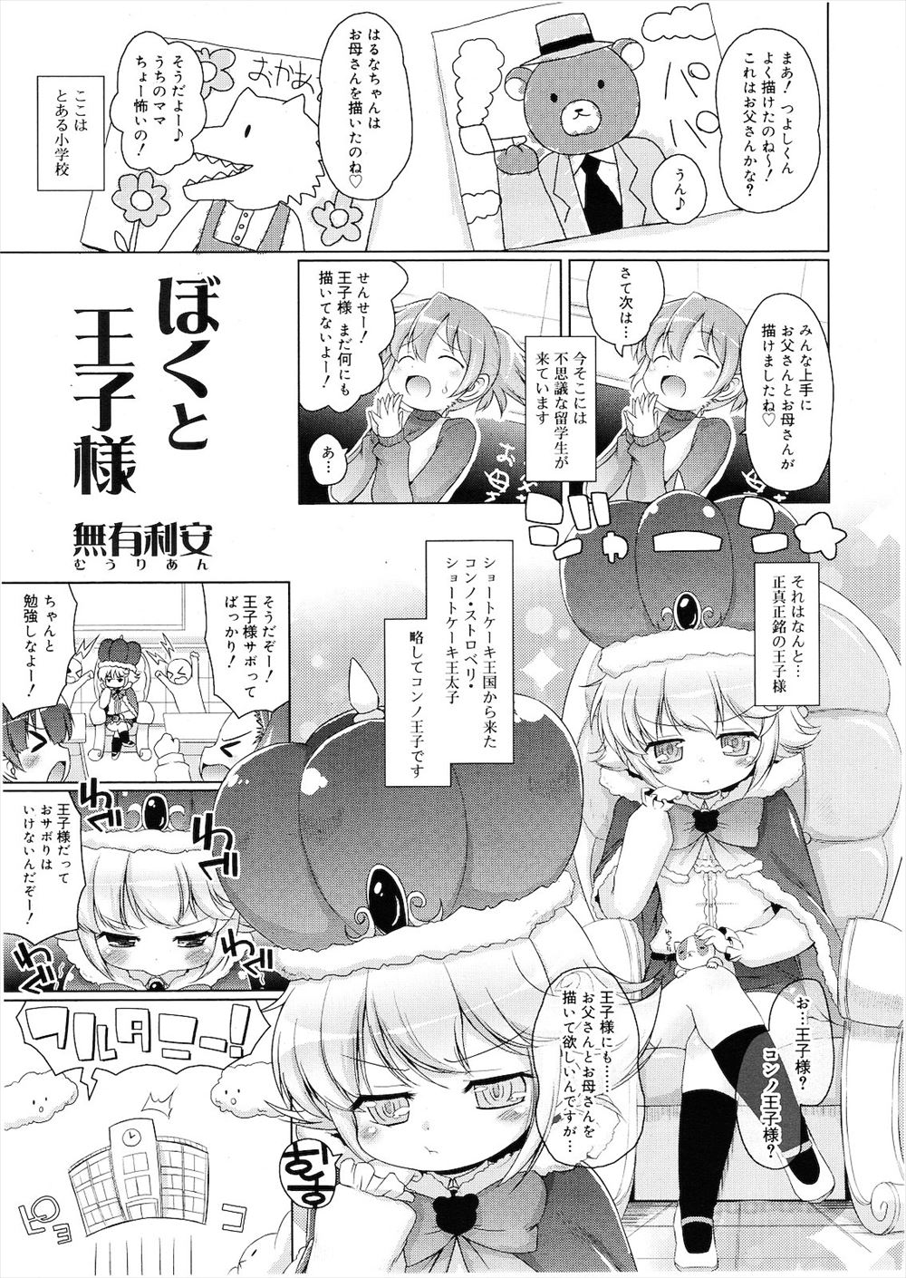 【エロ漫画】高飛車でナマイキなショタ王子様の男の娘がスネて仮性包茎チンコセンズリしてたんで、いい加減にしてくださいとお仕置きフェラ抜きしてアナル調教潮吹きナマ挿入する執事w