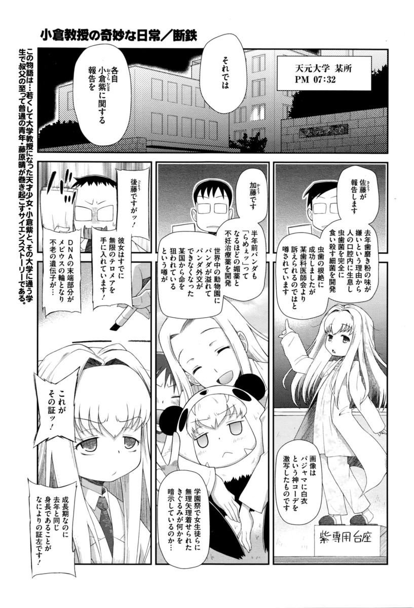 【エロ漫画】どう見てもロリつるぺた美少女の天才大学教授ww一人研究を覗いてみたら四つん這いアナルクンニから浣腸されアナル調教ナマ挿入でバックナマ挿入大量中出しされてた件ｗ