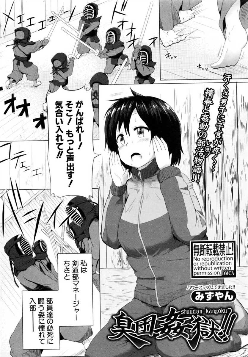 【エロ漫画】男子の汗臭大好き匂いフェチの剣道部マネージャーJKww部室でオナニーしてるのバレて竹刀潮吹き挿入され調教中出し輪姦されて剣道面を被せられ大量ぶっかけww