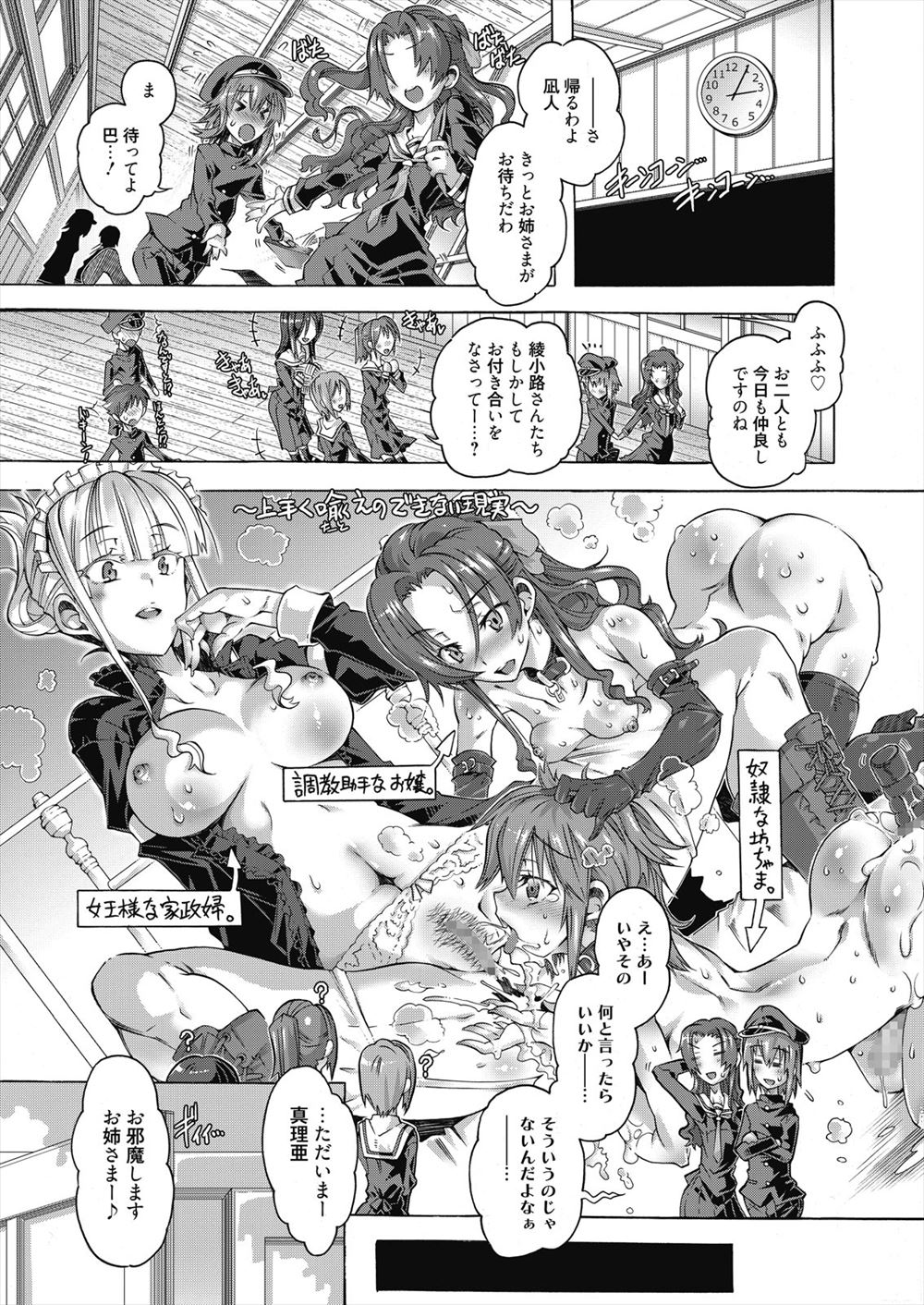 【エロ漫画】先輩メイドにチンコ踏みつけられ性奴隷調教されるふたなり美少女メイドwお坊ちゃま専属のアナル肉便器になるため潮吹き乱交レズプレイで教育されるw