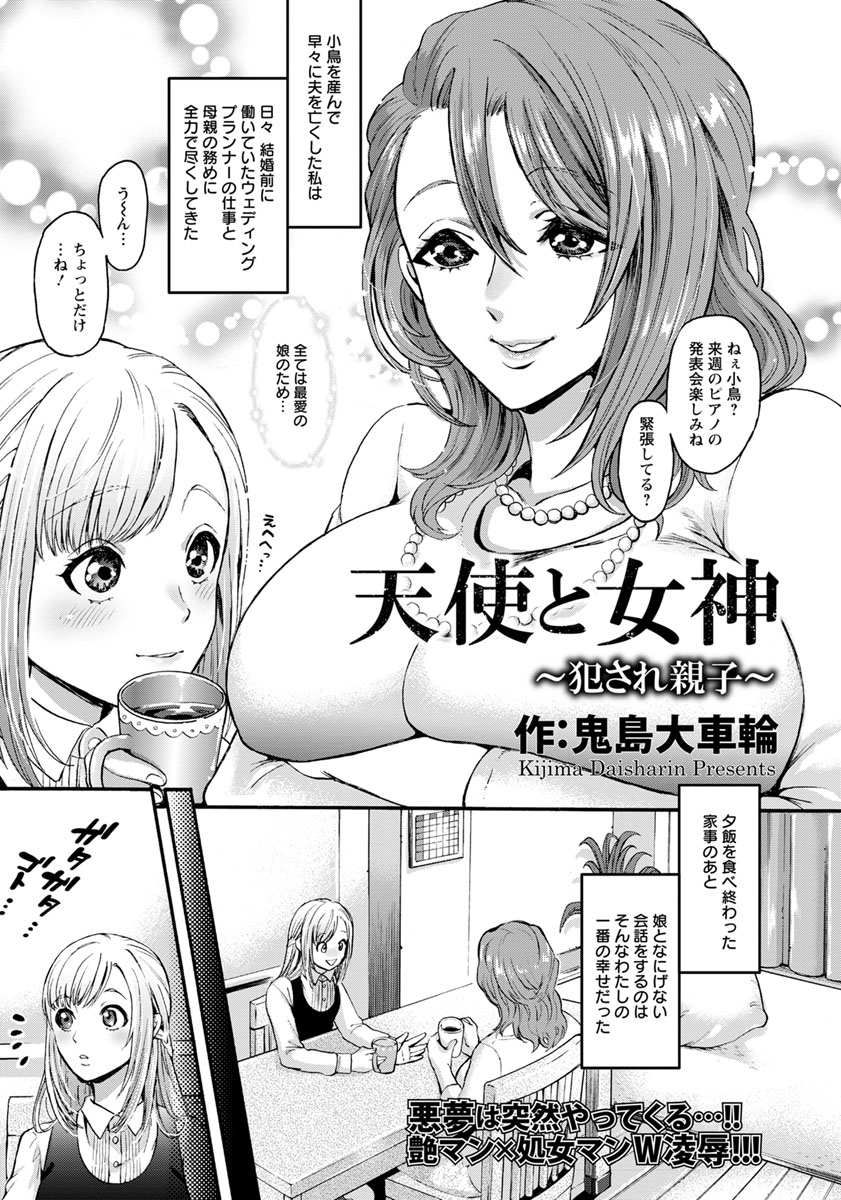 【エロ漫画】無職キモ野郎が転んでる所を助けた天使みたいな美少女・・のお宅に押し入り拘束して巨乳ママと処女娘同時レイプで潮吹き調教中出ししまくり性奴隷化する鬼畜野郎w