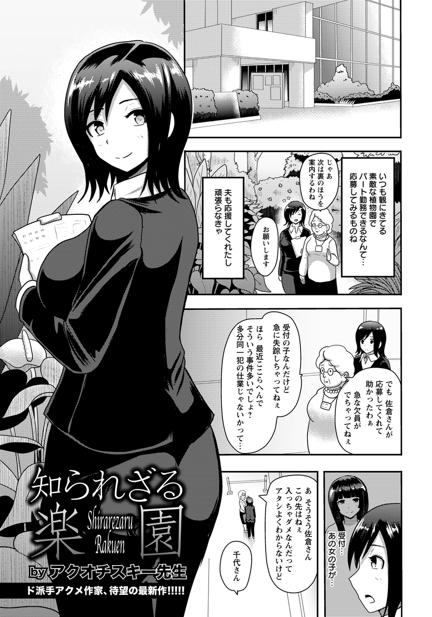 【エロ漫画】植物園の受付パートで入社した爆乳わがままボディ人妻が寝取られキメセク調教！ww経営難でビニルハウス青姦風俗店になっててクリに媚薬注入で輪姦され性奴隷化w