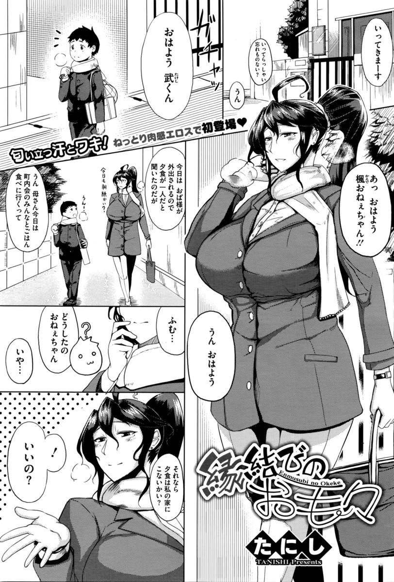 【エロ漫画】隣のショタコン過ぎるワキ毛ボーボー爆乳お姉さんに夕飯に誘われ速攻寝取られる！wノーブラ透け乳首ぴったりニットで誘惑されベロチューされたら69フェラからナマ挿入w