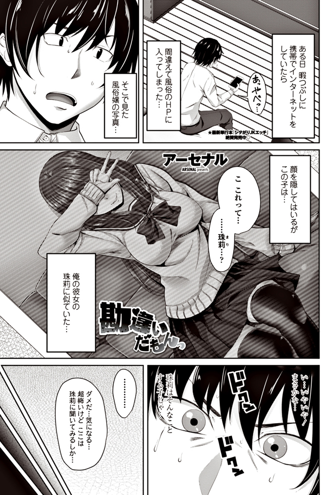 【エロ漫画】風俗のHP見たら巨乳美少女JKのオレの彼女そっくりな美少女がいた件w日に日にシックスナインご奉仕フェラや騎乗位潮吹きナマ挿入の腰使いが上達してるが黙認し中出しw
