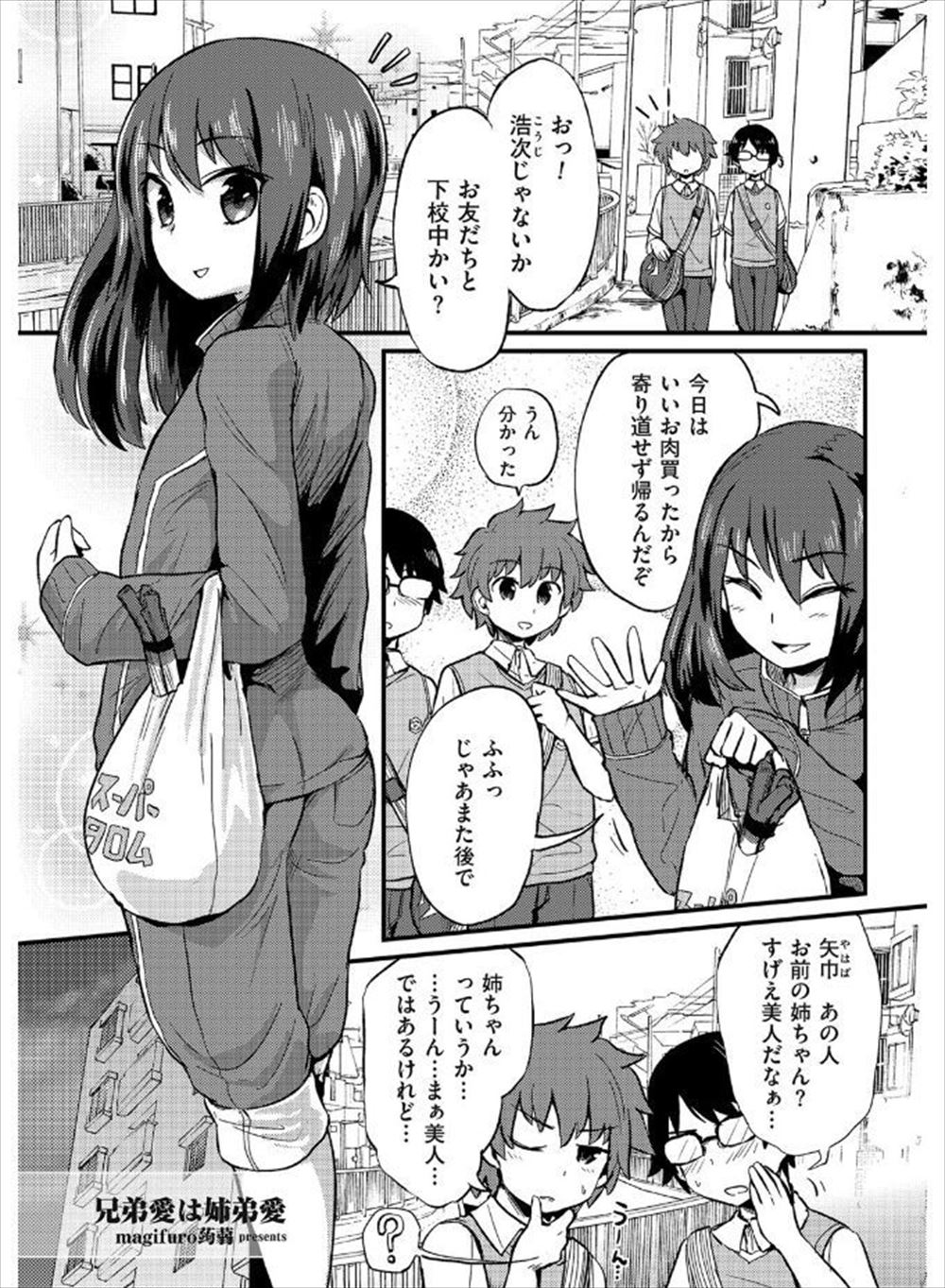 【エロ漫画】二人暮らしのどう見ても美少女の男の娘兄さんの収入源が女装オナニーネット配信だと知ったショタ弟wwいつもありがとうのご奉仕フェラからアナルに近親相姦ナマ挿入w