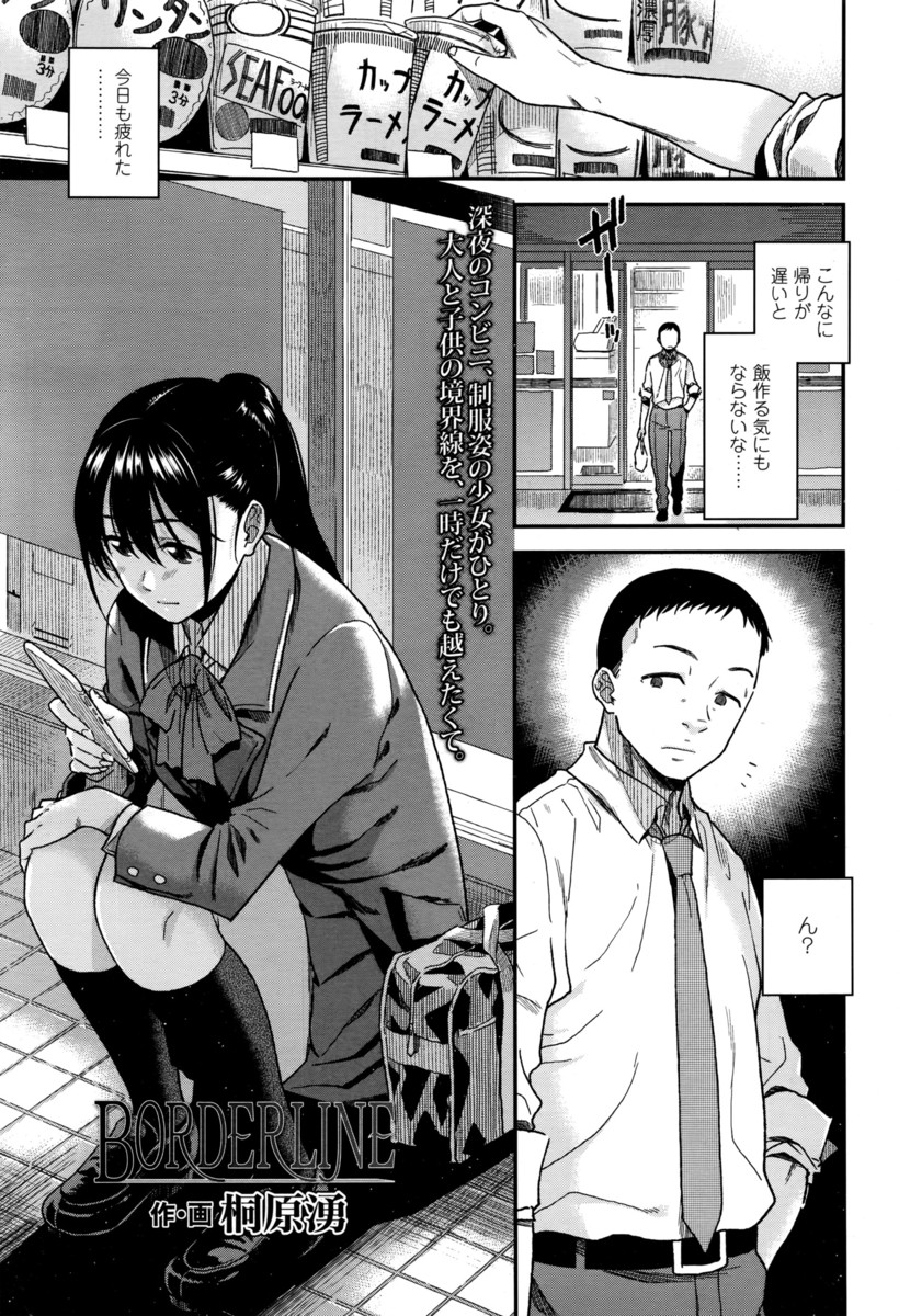 【エロ漫画】深夜のコンビニ前にいたポニーテール美少女JKの家出少女を泊めてあげてお礼のナマ挿入！ww四つん這いでくぱぁしながら中出しおねだりしてきてお掃除フェラで二回戦w