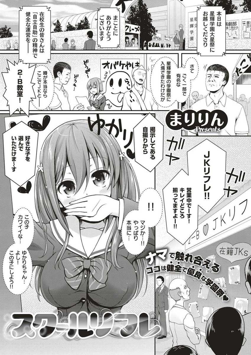 【エロ漫画】文化祭でJKリフレしてNGなしの美少女JKが裏メニューでご奉仕中出し！wwキモおっさんとベロチューしてご奉仕フェラ抜きごっくんしたらバックナマ挿入で風俗超えw