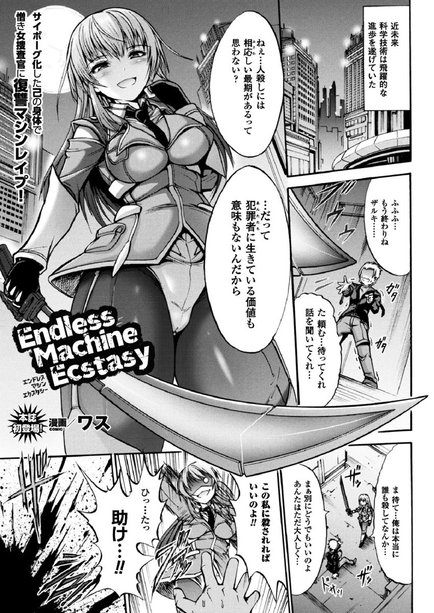 【エロ漫画】犯罪者を殺し続ける巨乳美少女戦士、冤罪で殺された男が触手アンドロイドに改造され拘束中出しレイプでパイパンまんこに潮吹き強制挿入しまくり肉便器堕ちさせるw