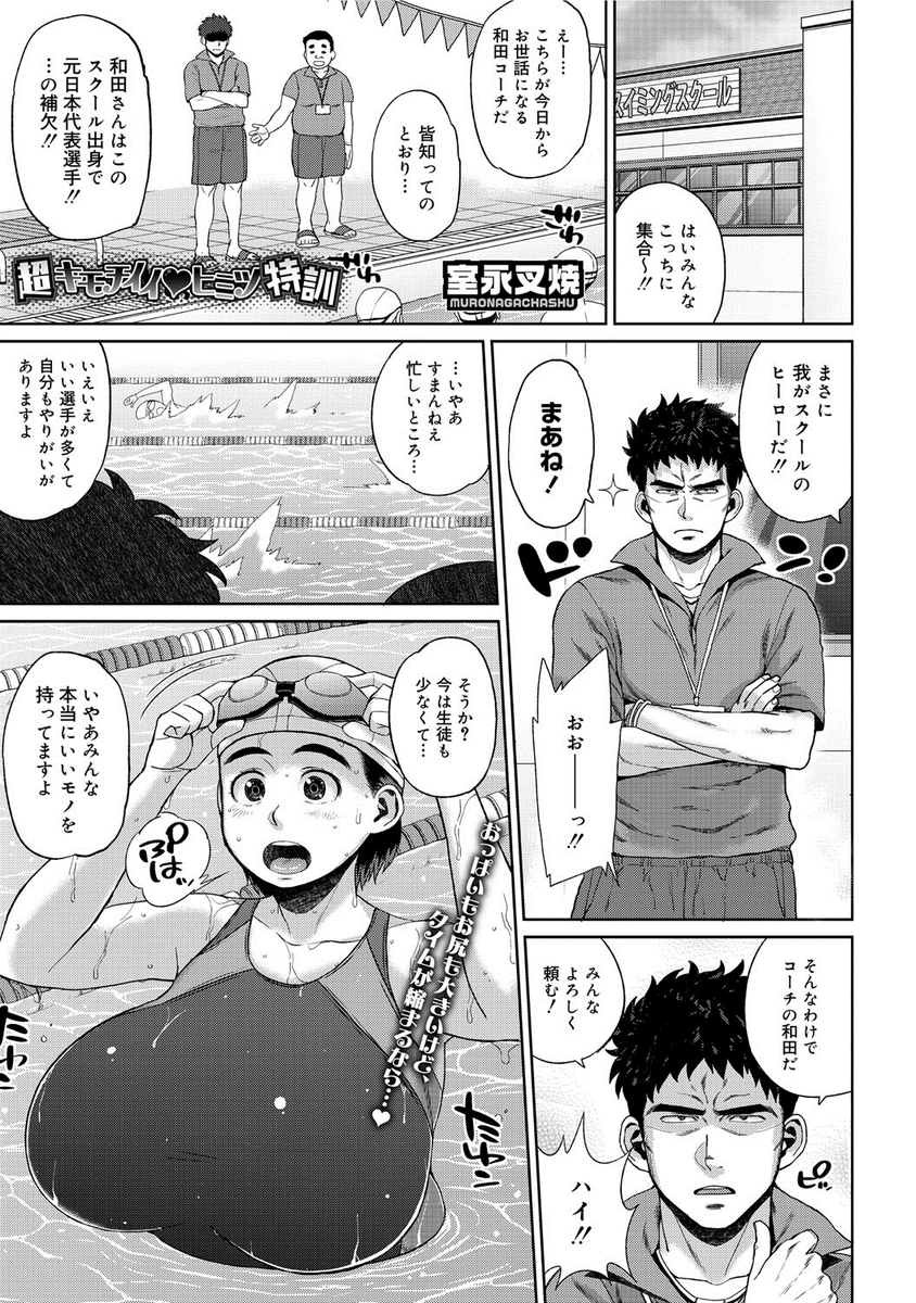 【エロ漫画】元日本代表のS級臨時コーチに才能を見出された爆乳わがままボディ美少女ww競泳水着ずらされ強制パイズリぶっかけからの中出し特訓され全く泳がなかった件w