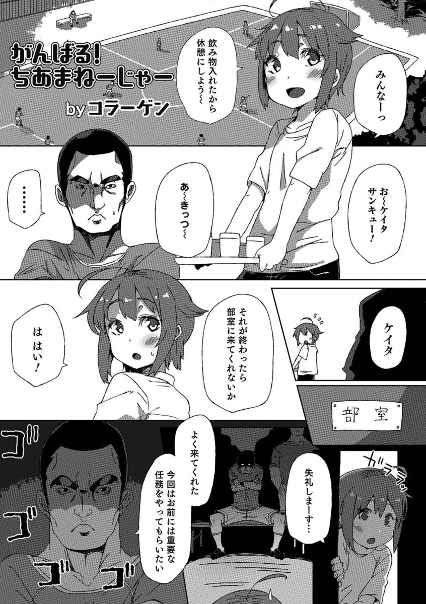 【エロ漫画】補欠のショタ男の娘部員に明日はコレを着てくれとチアガールコスプレさせてセンズリぶっかけする部長ww部室で輪姦ナマ挿入調教プレイでアナル開発して明日の試合に望むw