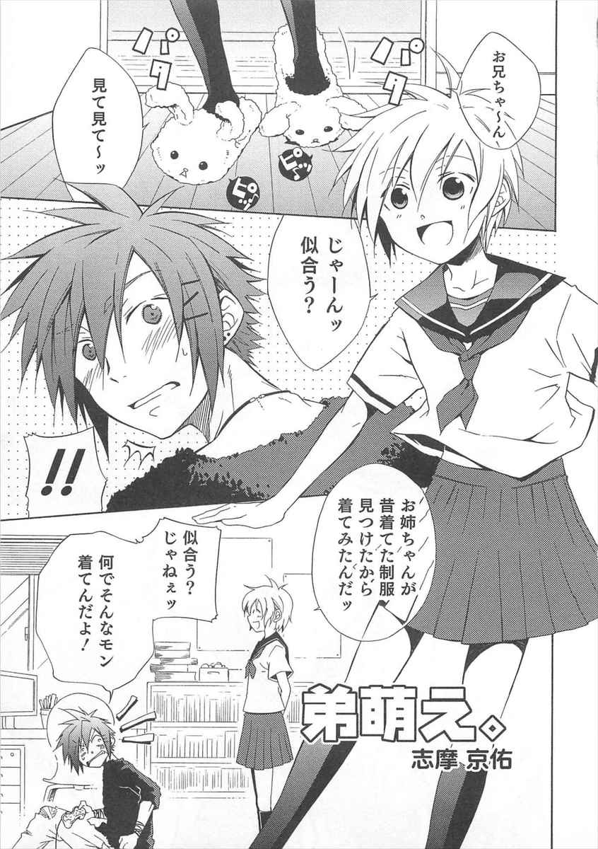 【エロ漫画】セーラ服で女装してる男の娘のショタ弟に萌える兄wwスカート下がもっこりブルマでガマンできずフェラ抜きぶっかけからチンぐり返しクンニしてアナルに近親相姦ナマ挿入w