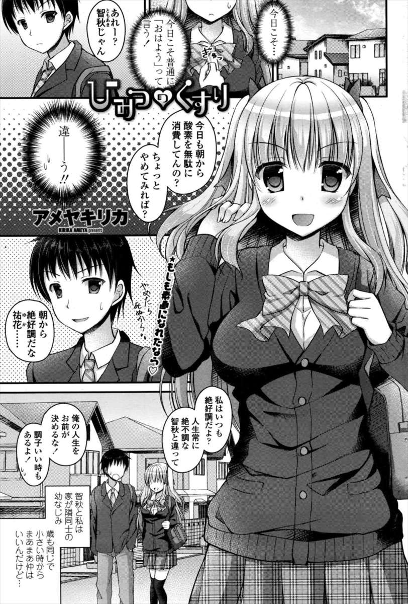 【エロ漫画】落差激しすぎるツンデレの巨乳美少女幼馴染にご奉仕パイズリさせ騎乗位ナマ挿入しちゃうwwいつも罵ってくるドSJKが素直になる薬飲んだらカワイ過ぎて即中出しw