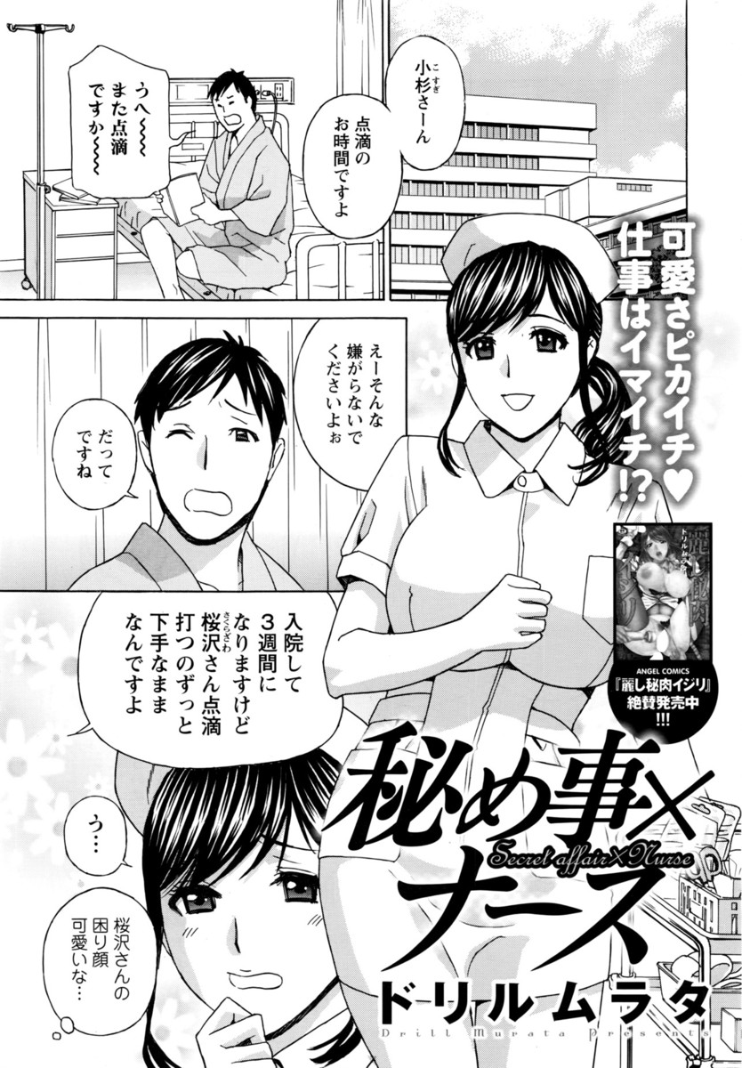 【エロ漫画】ミスした巨乳ナースにパンツや乳首を見せてもらい、手コキさせて生ハメセックスする男子ｗｗｗ