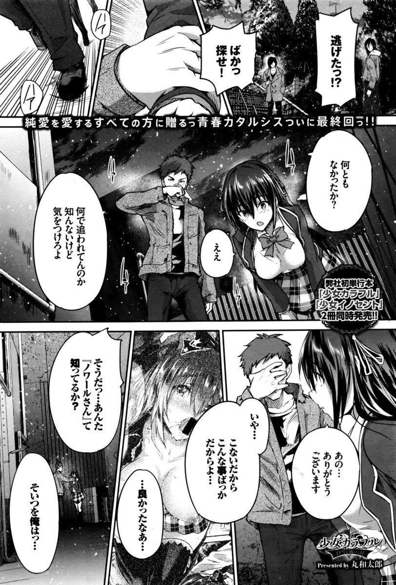 【エロ漫画】童貞男子が逃げていた処女の巨乳女子を助け、おっぱいを揉んで手コキされて生ハメセックスするｗｗｗ
