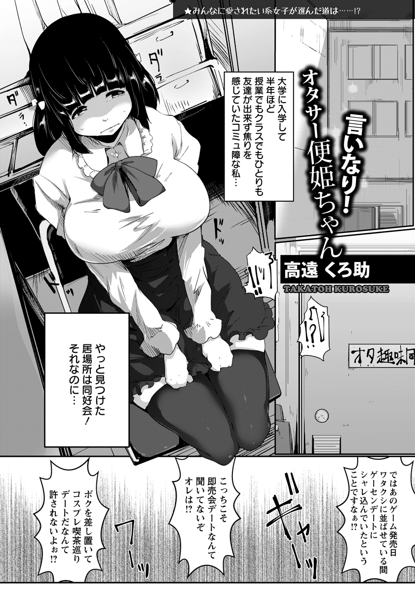 【エロ漫画】オタサーに入った巨乳ＪＤが男子たちに逆恨みされ、仲直りするためにキスしてフェラチオし4Ｐセックスさせられるｗｗｗ