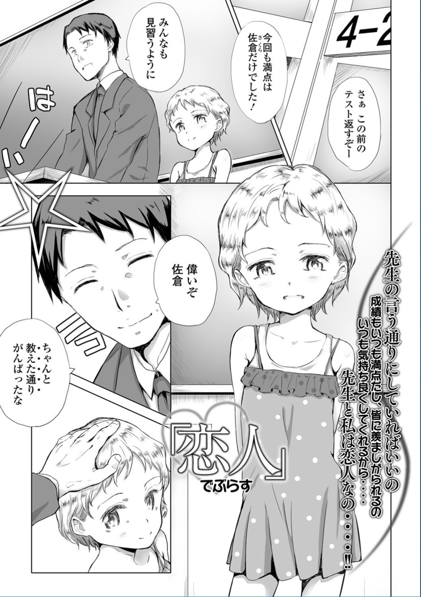 【エロ漫画】担任の先生が生徒のロリ女子と保健室でキスし、パイパンマンコを手マンして生ハメセックスするｗｗｗ