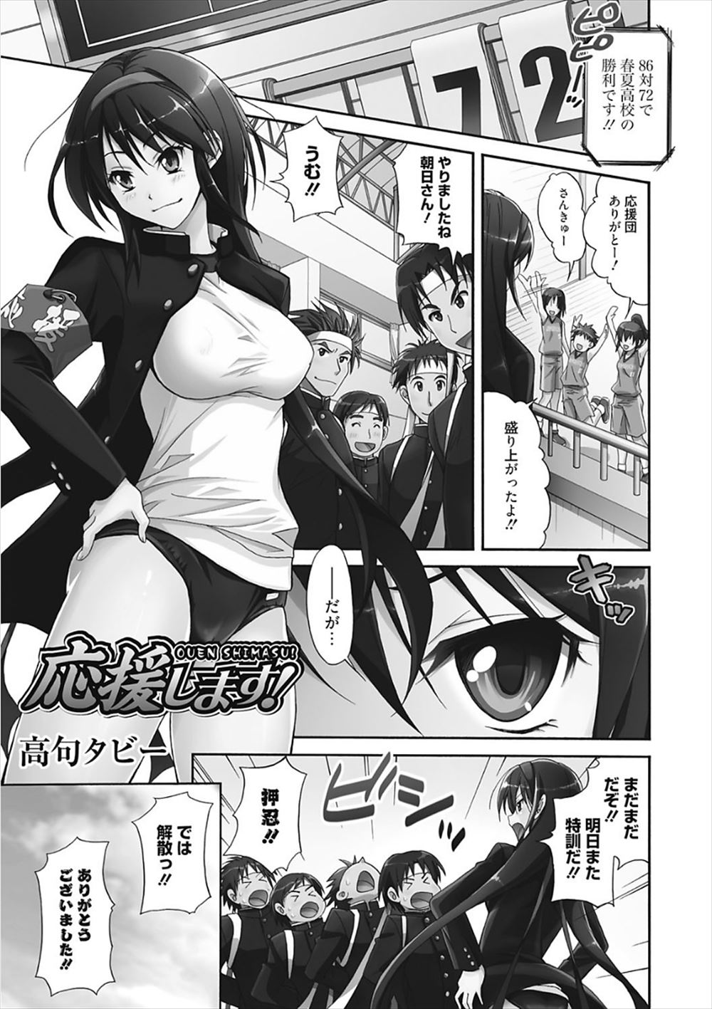 【エロ漫画】応援団の巨乳女子が部室でオナニーしているのが他の男子たちにバレ、そのまま乱交セックスするｗｗｗ