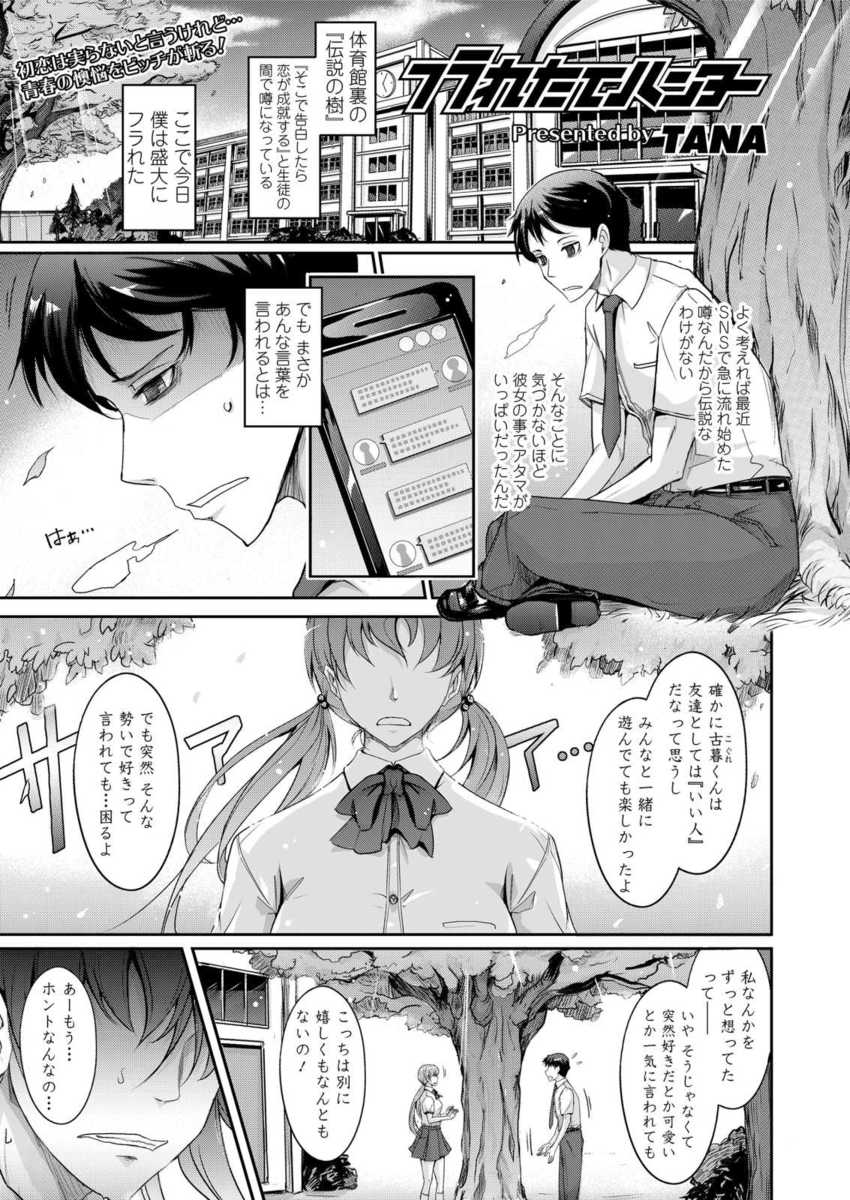 【エロ漫画】フラれた男子がビッチな先輩ＪＫにヤリ部屋に連れられてキスされ、69でフェラチオされて初セックスするｗｗｗ