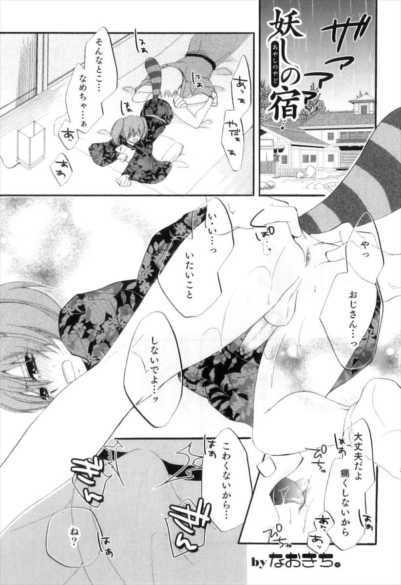 【エロ漫画】旅館の部屋に忍び込んだ男の娘に変身した狸の乳首を責め、クンニしてアナルセックスする男ｗｗｗ