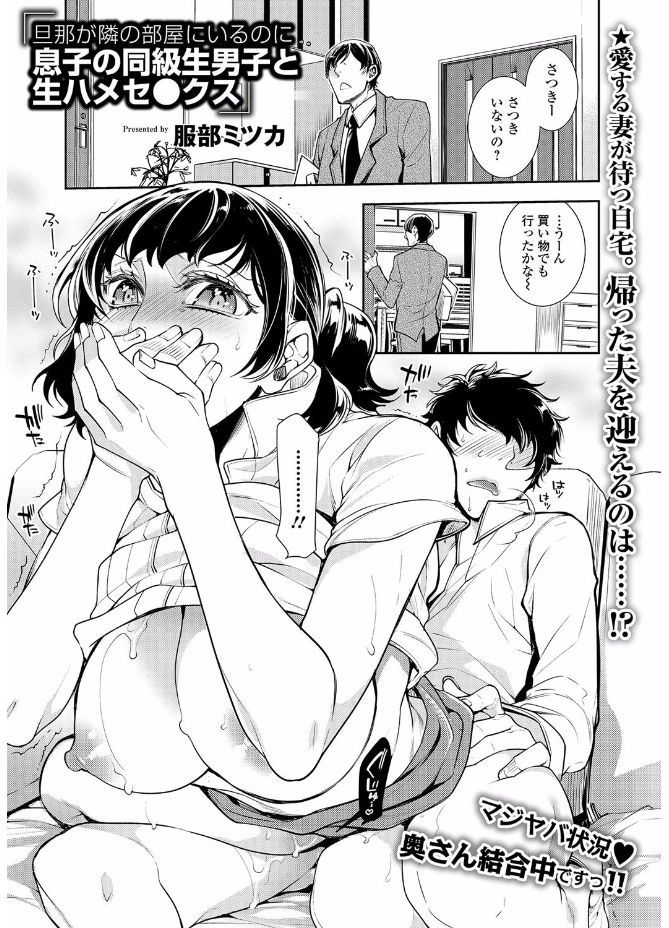 【エロ漫画】旦那が帰ってくる日に息子の同級生を家に連れ込み、フェラチオして騎乗位で生ハメＮＴＲセックスする巨乳人妻ｗｗｗ