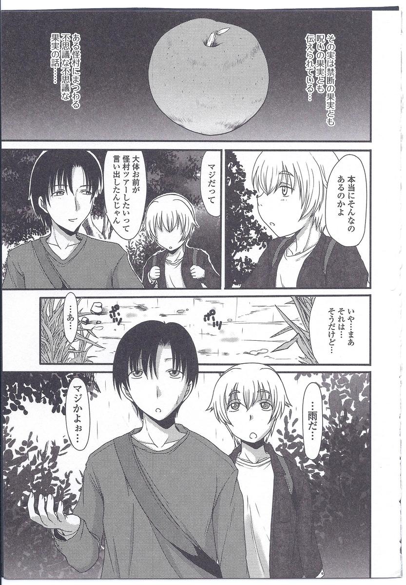 【エロ漫画】呪いの果実を食べた友達が女体化して巨乳になり、我慢できなくなって押し倒してキスし正常位で生ハメセックスする男子ｗｗｗ