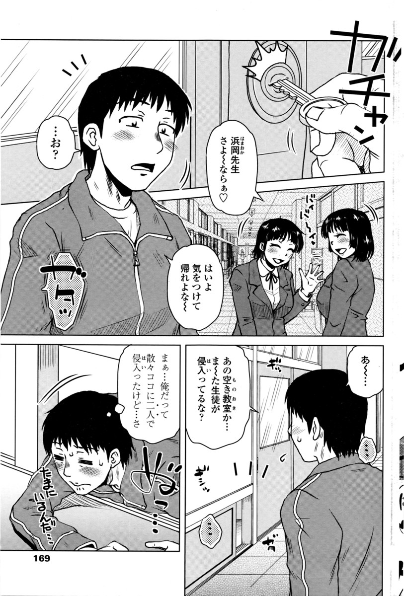 【エロ漫画】学校にある空き教室で教師が高校生のときにＨしていた巨乳人妻にフェラチオされてＮＴＲセックスするｗｗｗ