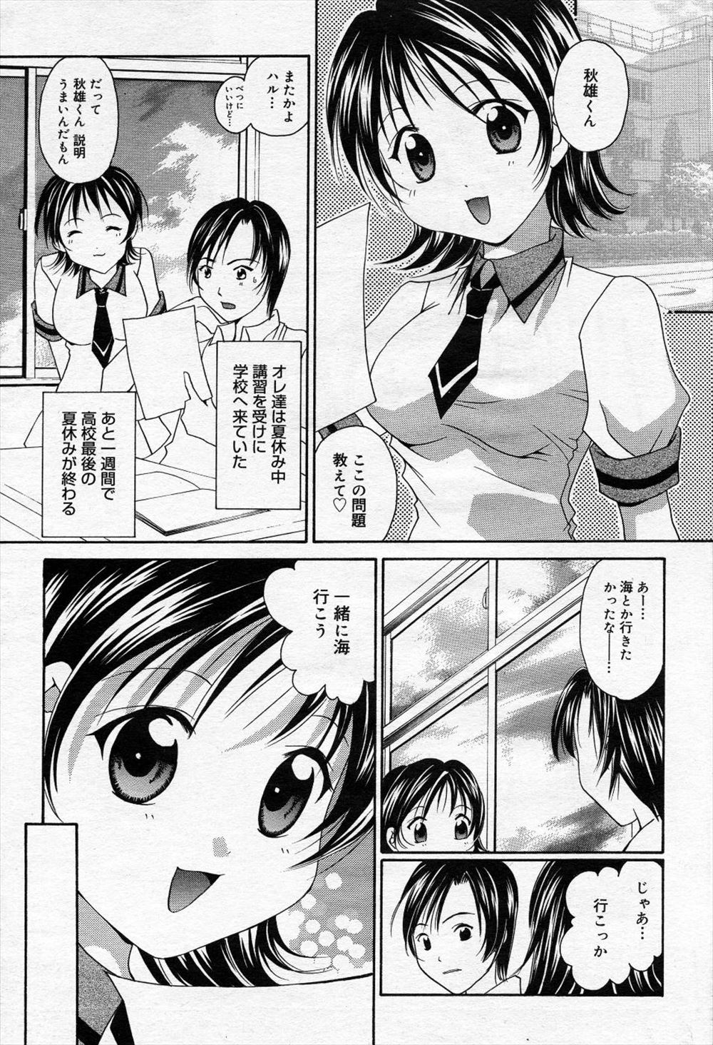 【エロ漫画】クラスメイトの巨乳女子と夜の海でキスし、対面座位で生ハメしていちゃいちゃセックスする男子ｗｗｗ
