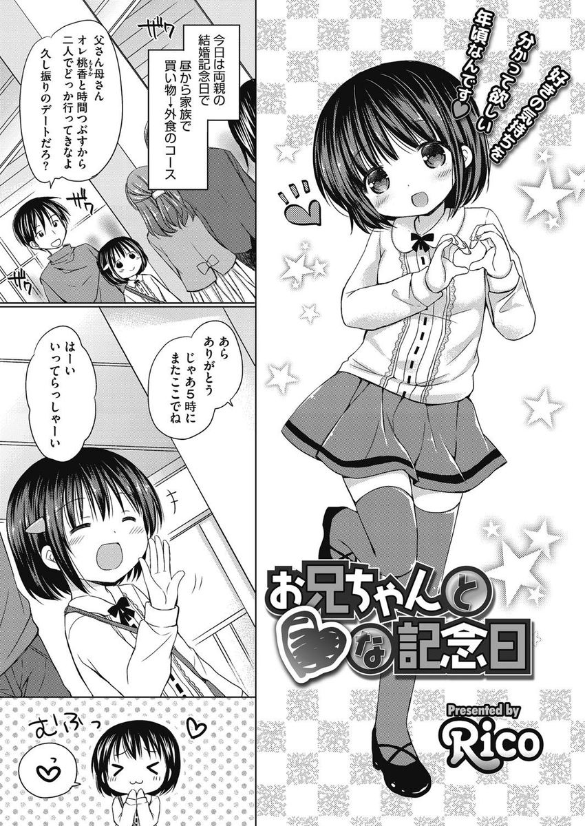 【エロ漫画】カラオケでロリ妹とキスしてフェラチオされ、口内射精して近親相姦セックスする兄ｗｗｗ