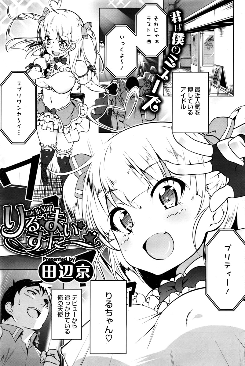 【エロ漫画】おっぱいパブで働く巨乳アイドルの乳首を責めてパイズリされ、フェラチオで口内射精するファンの男ｗｗｗ