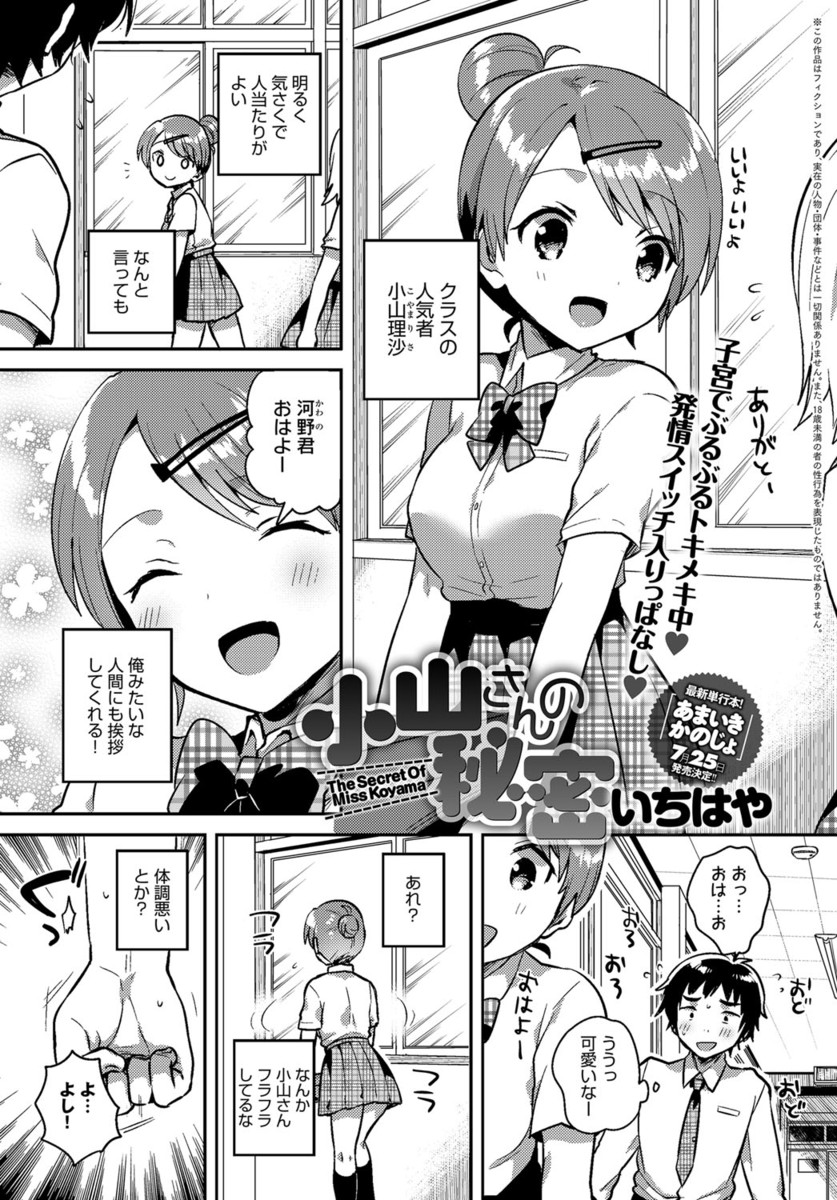 【エロ漫画】クラスメイトの人気の女子がバイブを突っ込んでいるのを知ってしまい、口止めにフェラチオとパイズリされて生ハメセックスするｗｗｗ