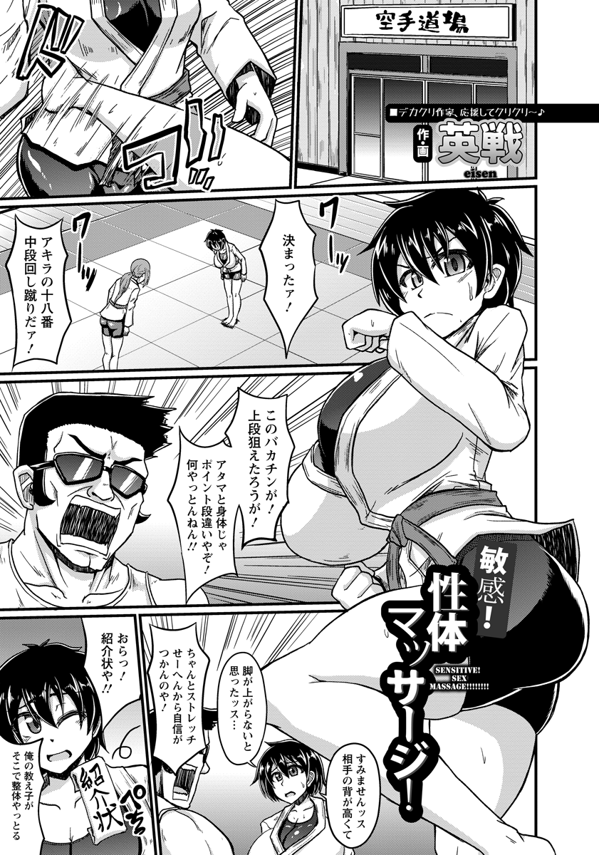【エロ漫画】空手をしている巨乳女子が体を柔らかくするために整体師にローションでマッサージされて電マでイカされるｗｗｗ