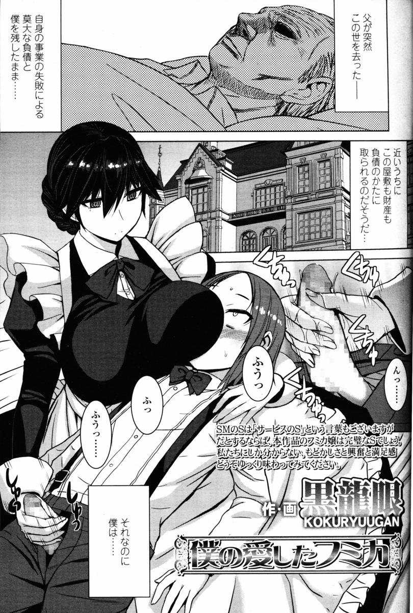 【エロ漫画】巨乳のメイドにペニスバンドを付けさせ、バックでアナルを犯されるドMのお坊ちゃまｗｗｗ