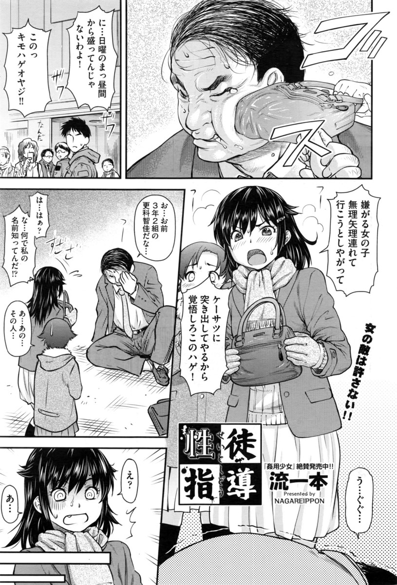 【エロ漫画】間違ってＪＣの生徒に殴られた教師が押し倒して脅し、クンニして正常位でレイプして処女を奪うｗｗｗ