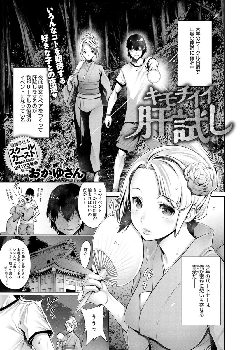 【エロ漫画】肝試し中に霊に取り付かれた浴衣の処女ＪＤに襲われ、乳首を舐められながら手コキされて生ハメセックスする男子ｗｗｗ