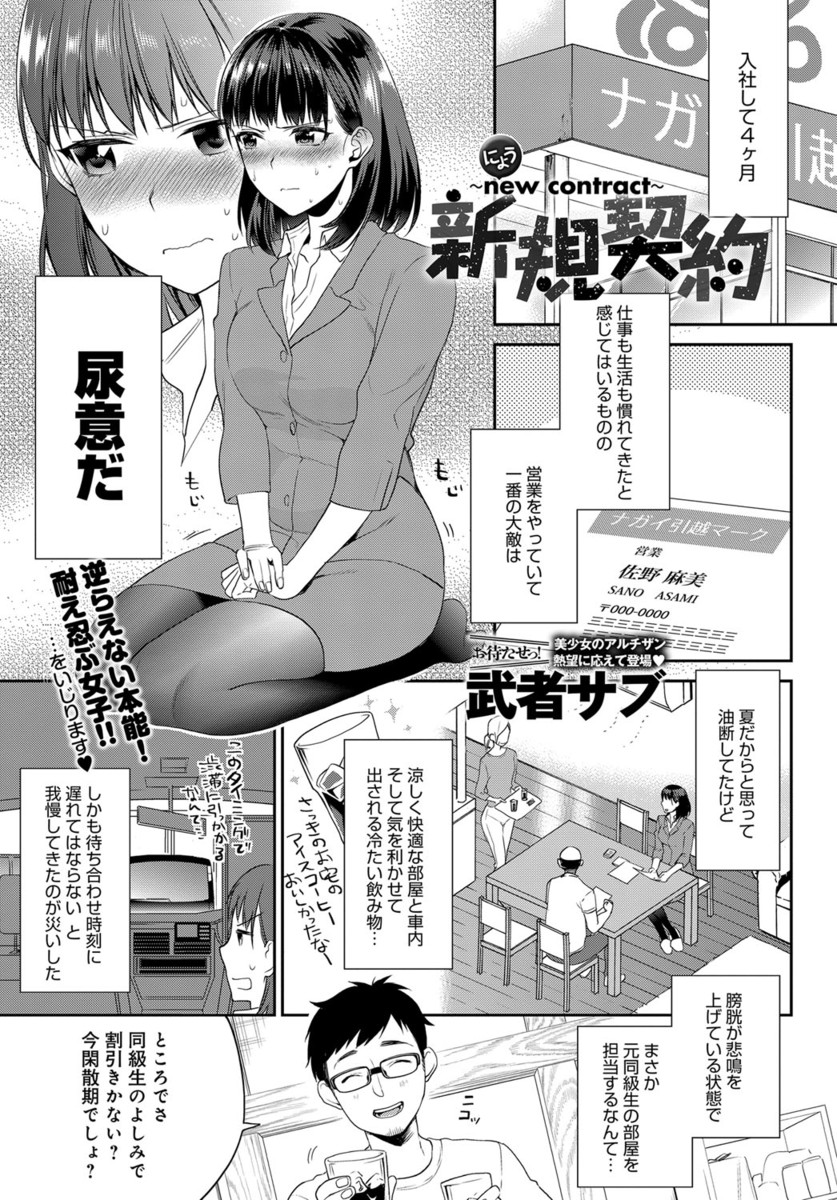【エロ漫画】営業をしている巨乳ＯＬが同級生の客の家に行き、お漏らししながら枕営業セックスするｗｗｗ