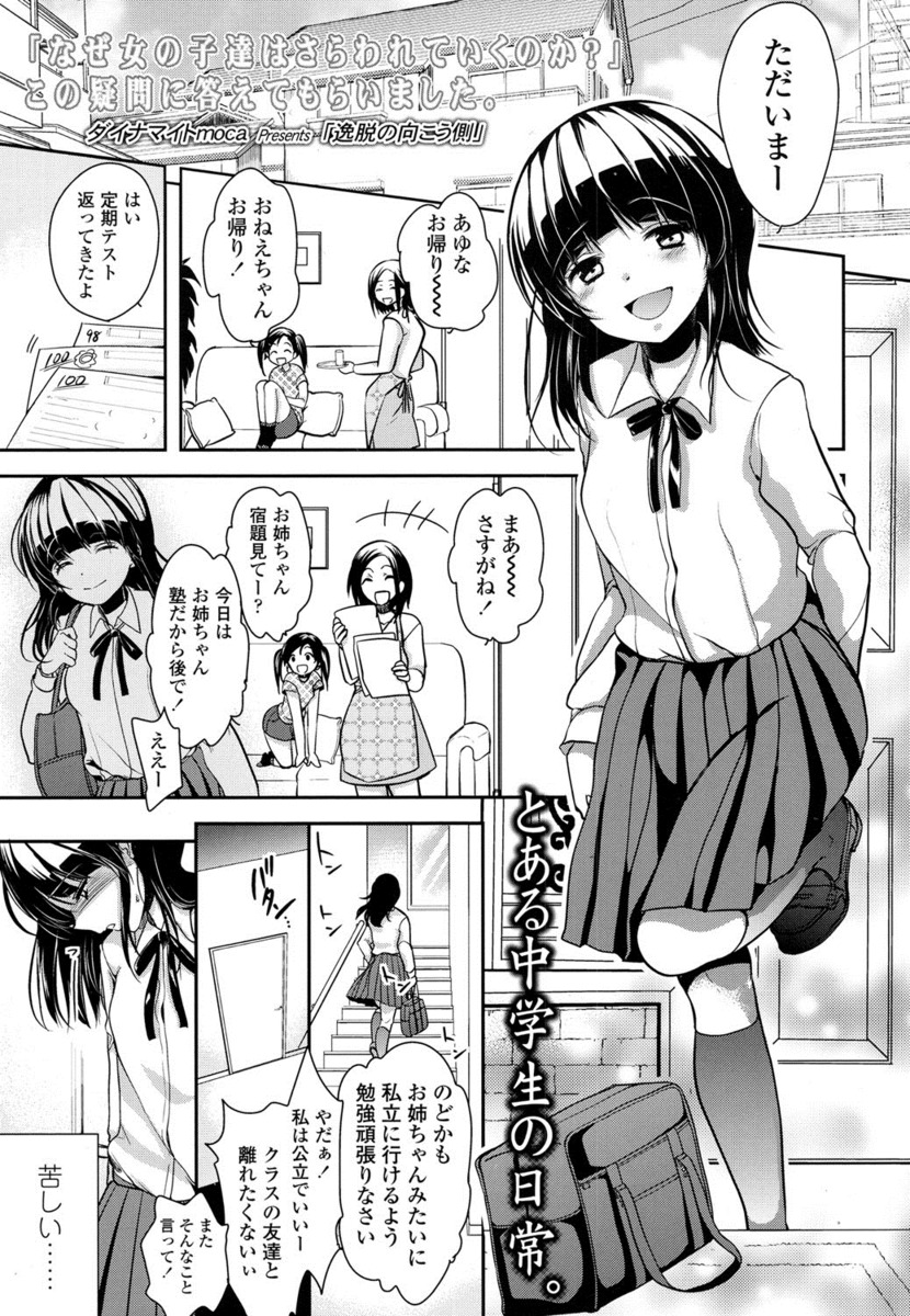 【エロ漫画】JCが出会い系で知り合った先生に誘拐されて監禁され、クンニされてイカされてお漏らしし、制服を着せられてレイプされるｗｗｗ