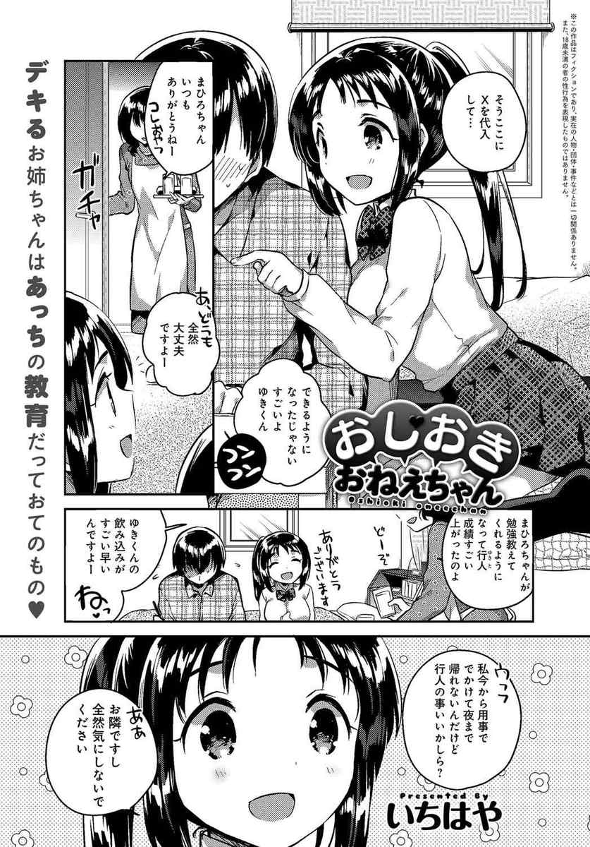 【エロ漫画】隣の家の巨乳のおねえちゃんに1週間射精管理され、手コキやパイズリされ、素股されても耐える童貞男子ｗｗｗ