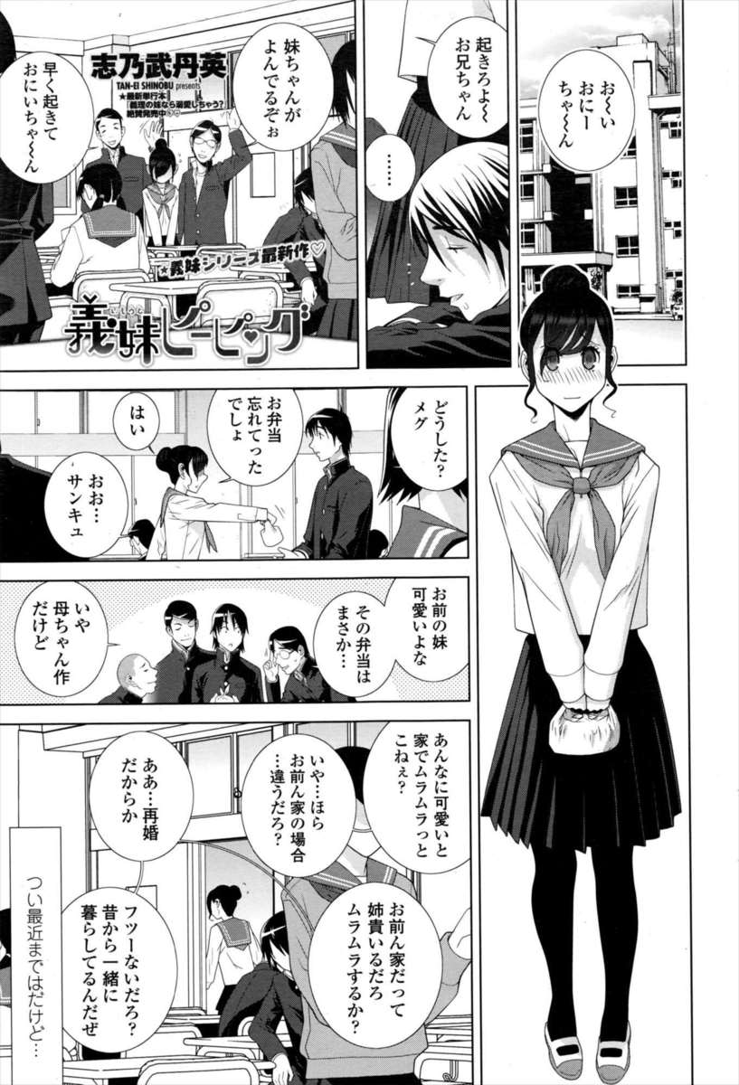 【エロ漫画】学校の屋上で義妹と覗きをし、密着してキスして舌を絡ませ、正常位で生ハメして処女を奪う男子ｗｗｗ