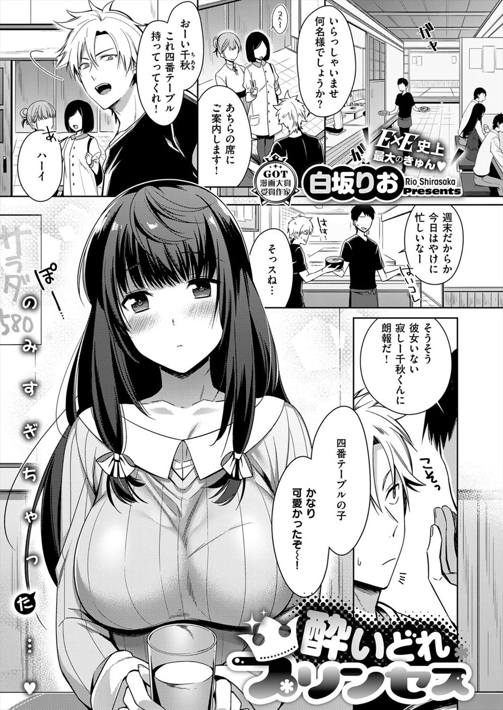 【エロ漫画】呑み屋に一人で来てた爆乳美少女をナンパ野郎から助けた店員が閉店後にお礼のパイズリ顔射してもらうww泥酔状態でお座敷でパイパンまんこに潮吹きナマ挿入してくれたw